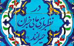 فال حافظ امروز / 27 فروردین با تفسیر دقیق + فیلم